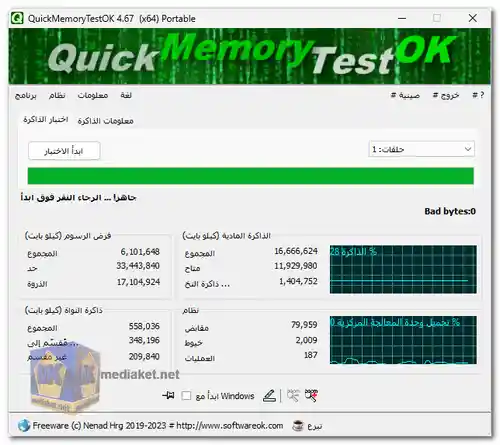 QuickMemoryTestOK screenshot