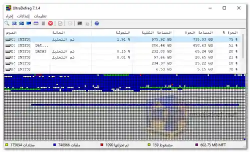 Ultradefrag screenshot