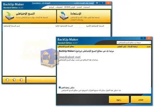 BackUp Maker screenshot