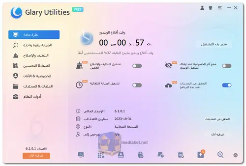 Glary Utilities Screenshot