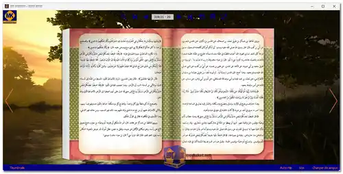 Stories of the Prophets by Imam Hafiz Ibn Kathir screenshot