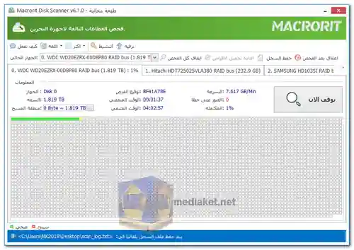 Macrorit Disk Scanner screenshot