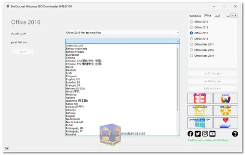 Microsoft Windows and Office ISO Download Tool screenshot