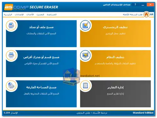 Secure Eraser screenshot