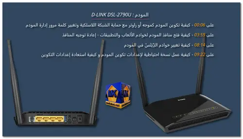 D-LINK DSL-2790U  إعداد التكوين screenshot