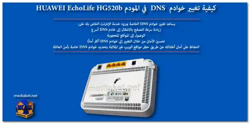 HUAWEI EchoLife HG520b - Change DNS screenshot