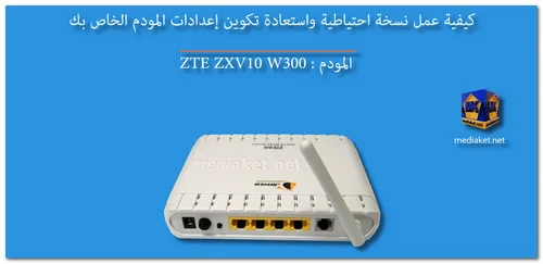 ZTE ZXV10 W300 - نسخ احتياطي واستعادة screenshot