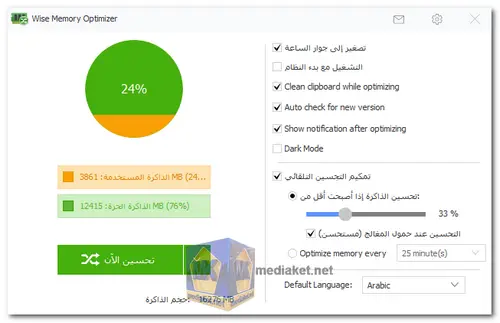 Wise Memory Optimizer screenshot