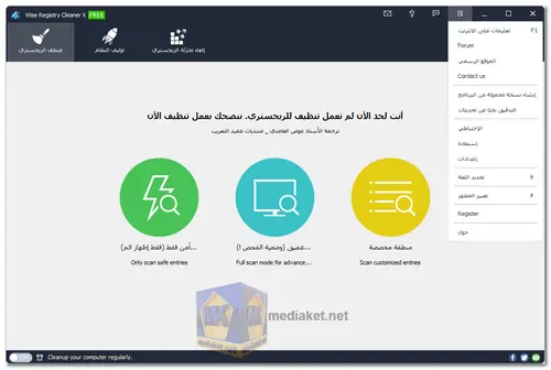 Wise Registry Cleaner Screenshot