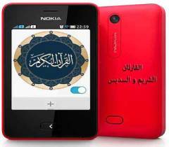 Quran Recitation for mobiles 