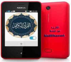 Quran Recitation for mobiles - Reciter AbdelBasset